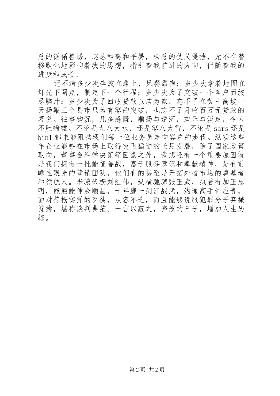 企业四十周年征文演讲_第2页