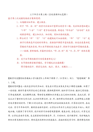 三下年月日（区优质课复赛）第三稿