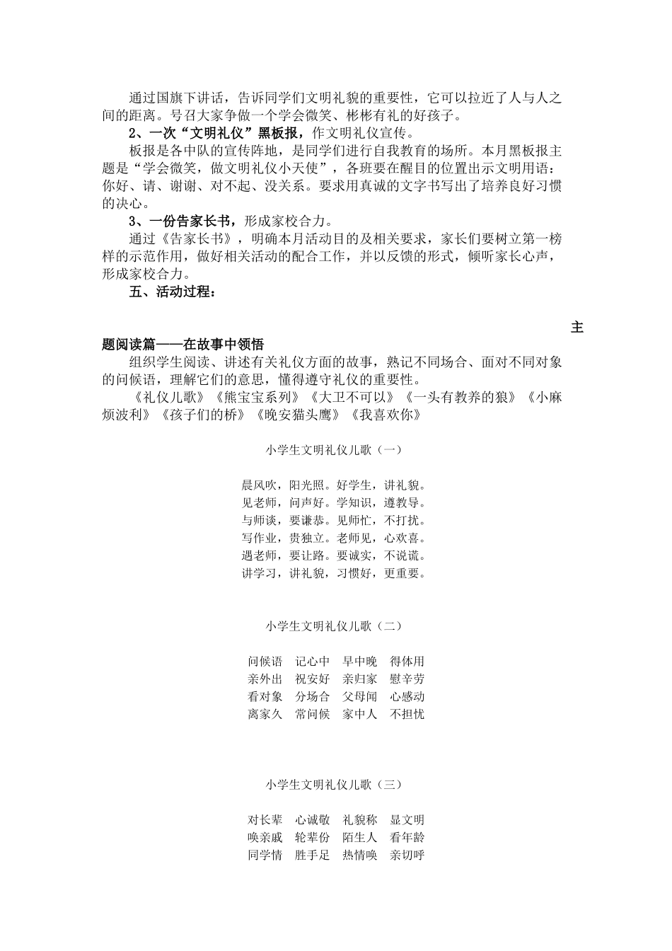 文明礼仪从我做起_第2页