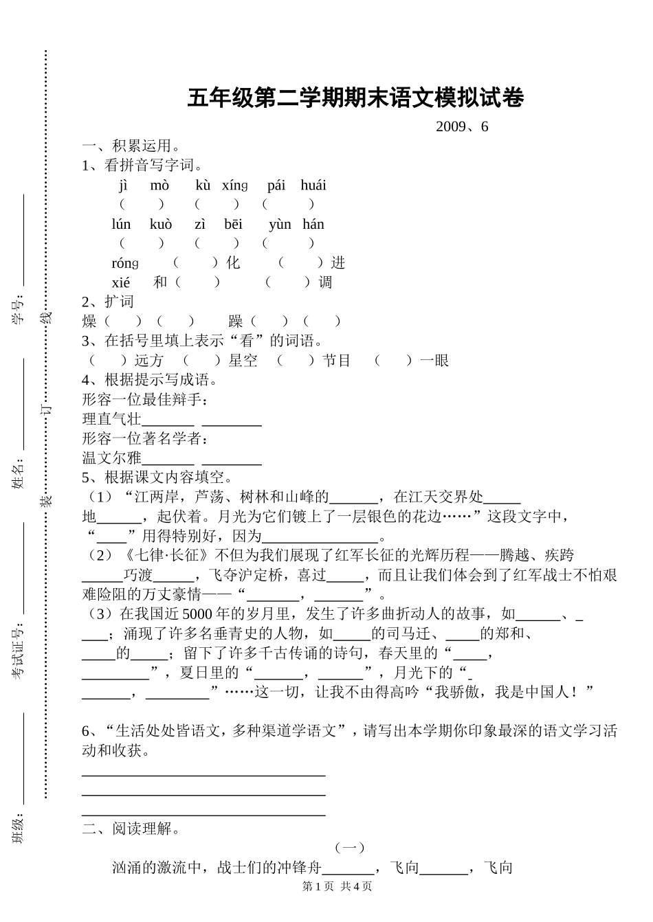 五语(下)期末模拟试卷_第1页
