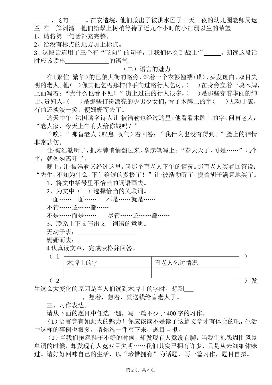 五语(下)期末模拟试卷_第2页