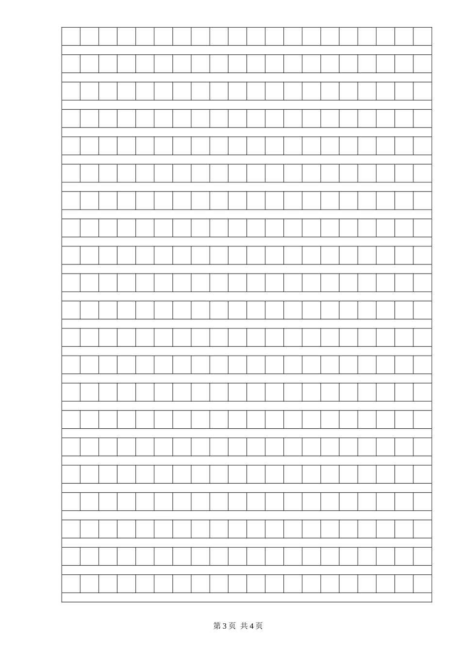 五语(下)期末模拟试卷_第3页