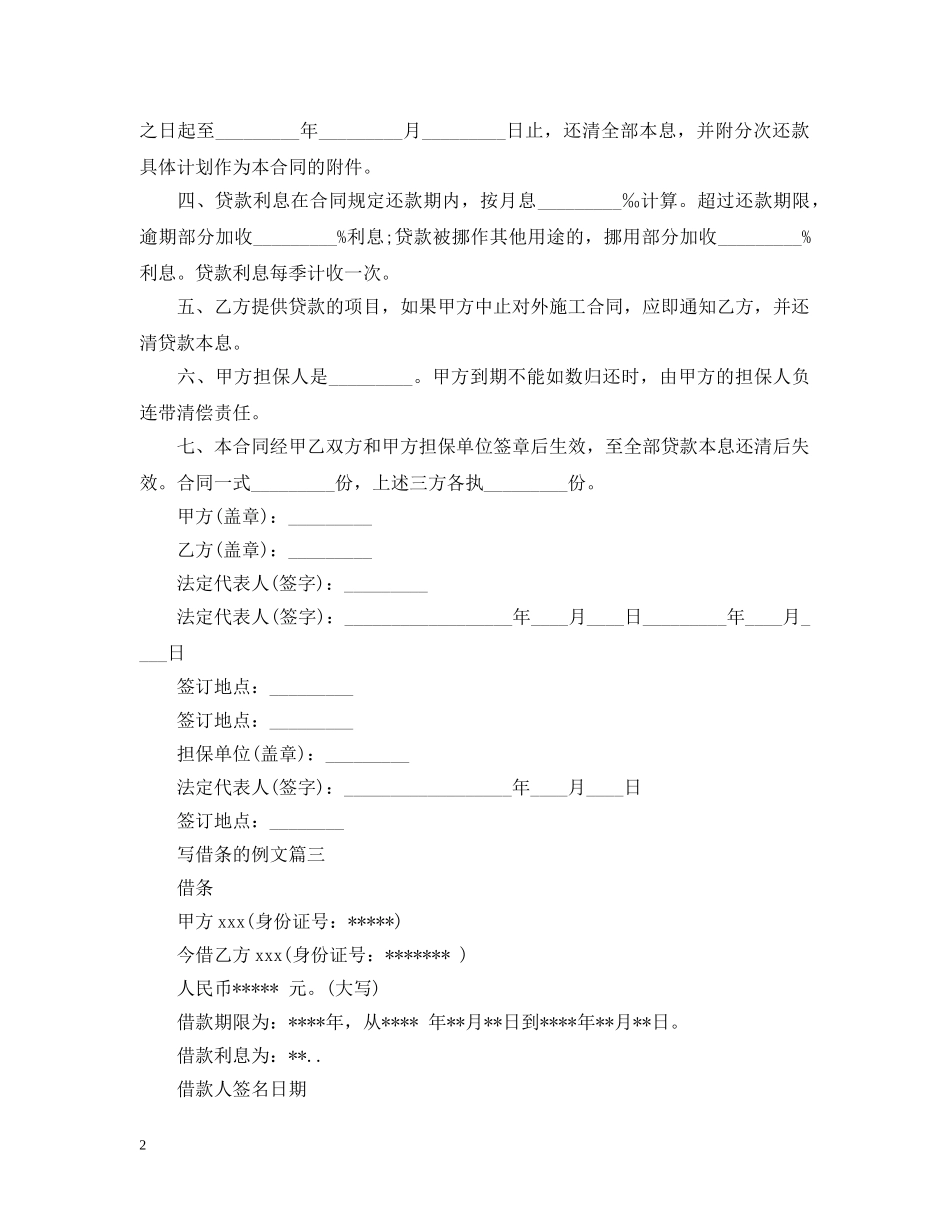 写借条的例文_第2页