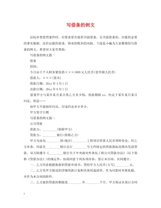 写借条的例文