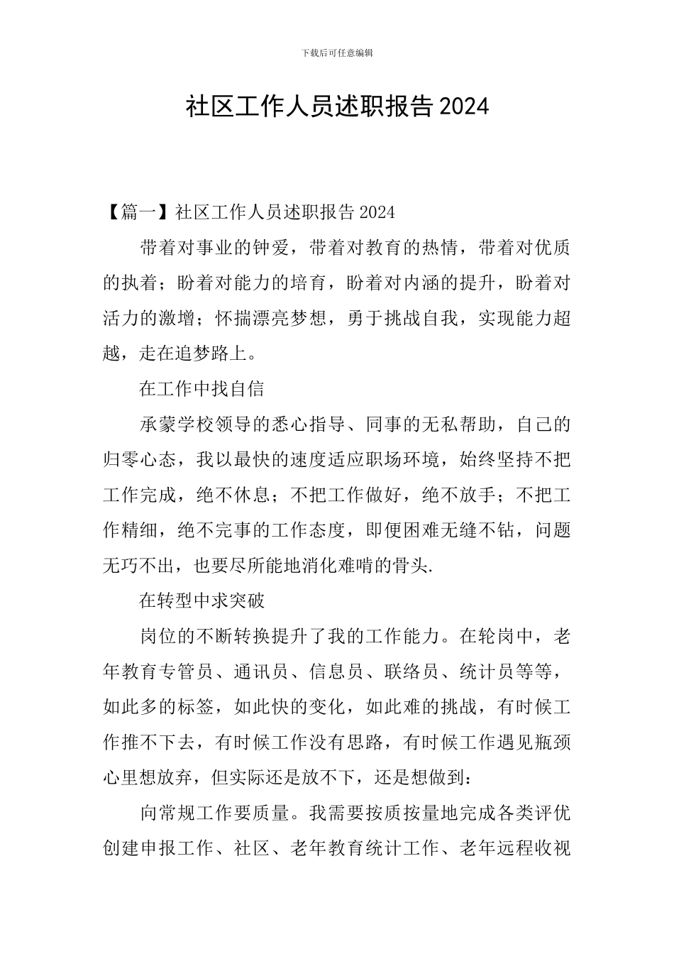 社区工作人员述职报告2024_第1页