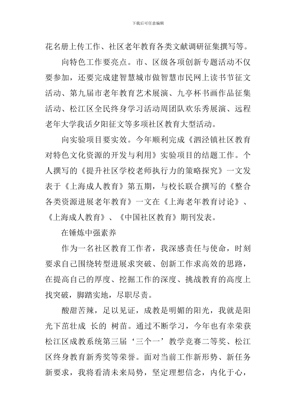 社区工作人员述职报告2024_第2页