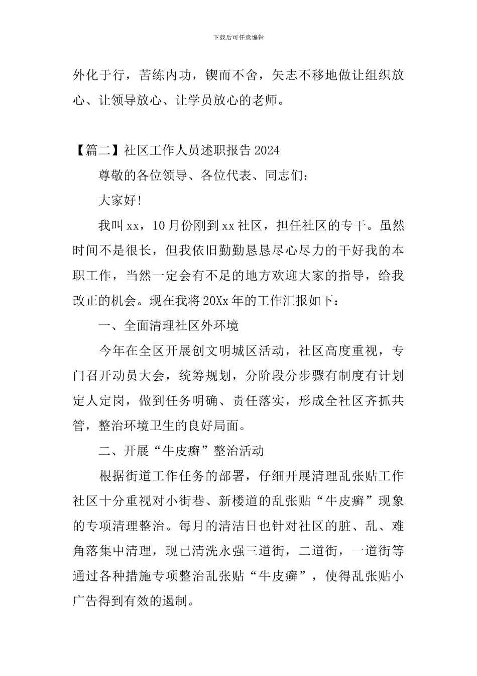 社区工作人员述职报告2024_第3页