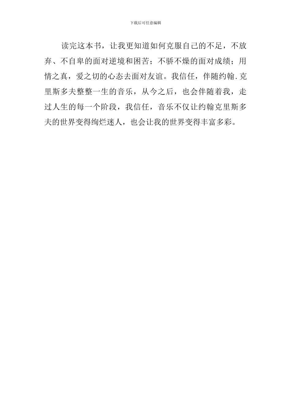 《约翰克里斯多夫》读后感范文_第2页