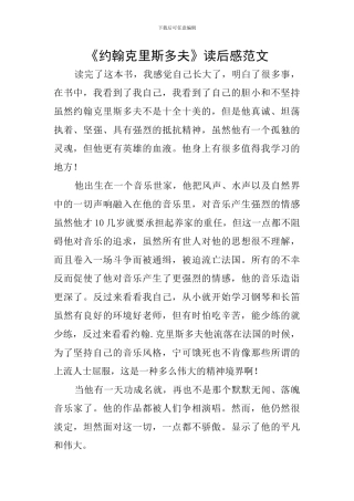 《约翰克里斯多夫》读后感范文