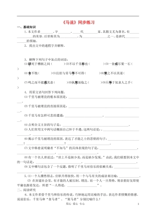 九年级语文上册-《马说》同步练习-语文版