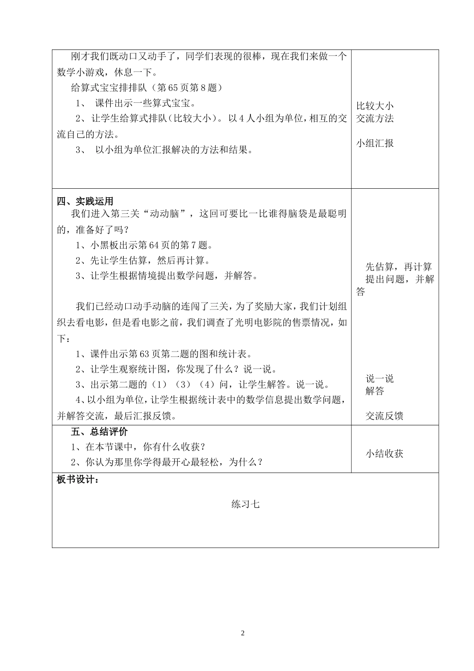 二年级数学下册《练习七》教学设计_第2页