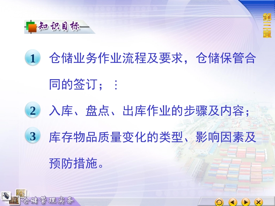 3仓储业务作业管理及操作_第2页