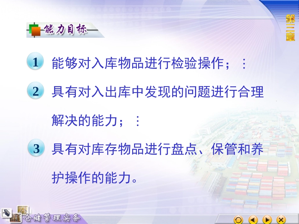 3仓储业务作业管理及操作_第3页