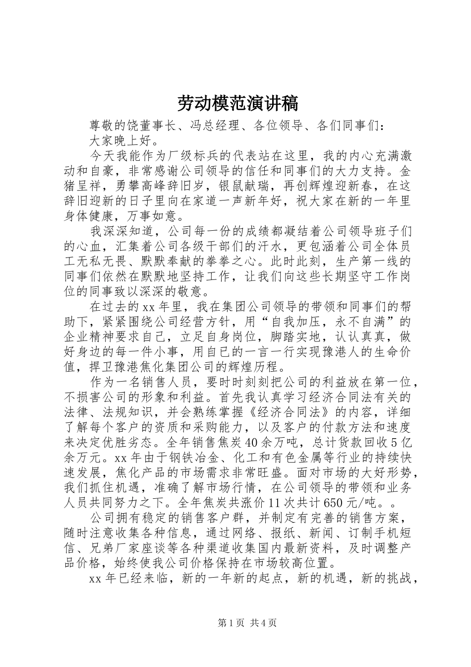 劳动模范演讲_第1页