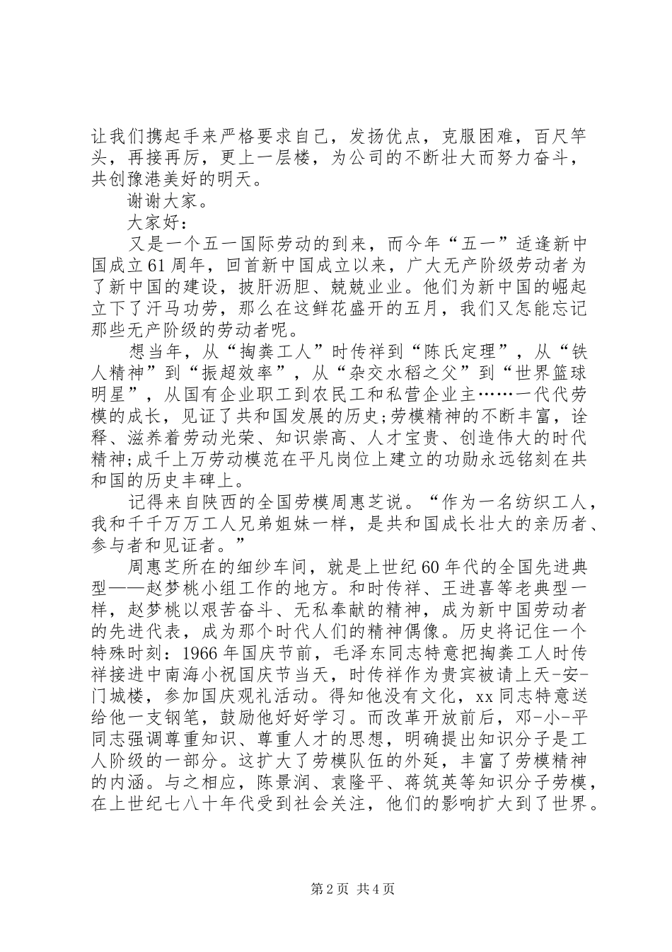 劳动模范演讲_第2页