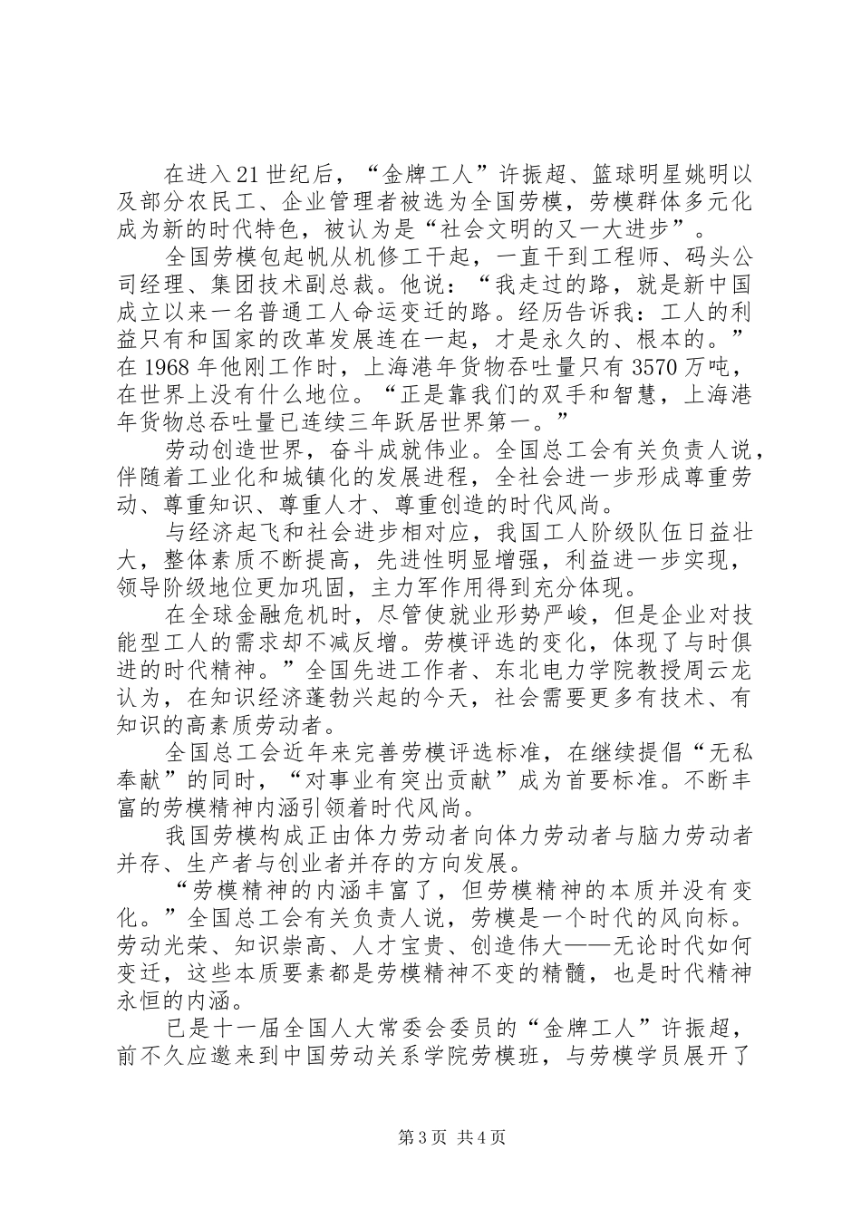 劳动模范演讲_第3页