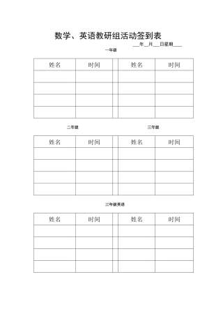 教研组签到表