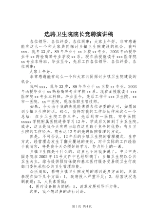 选聘卫生院院长竞聘演讲