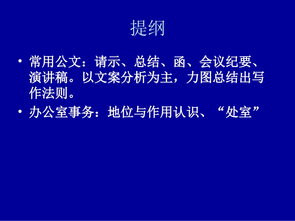 办公室事务及常用_第2页