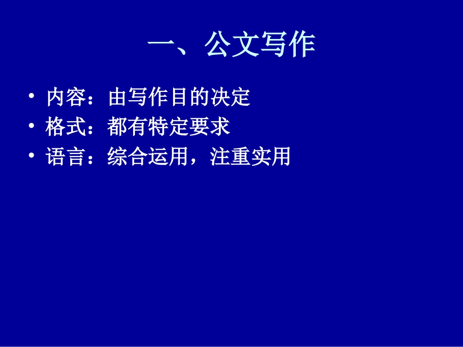 办公室事务及常用_第3页