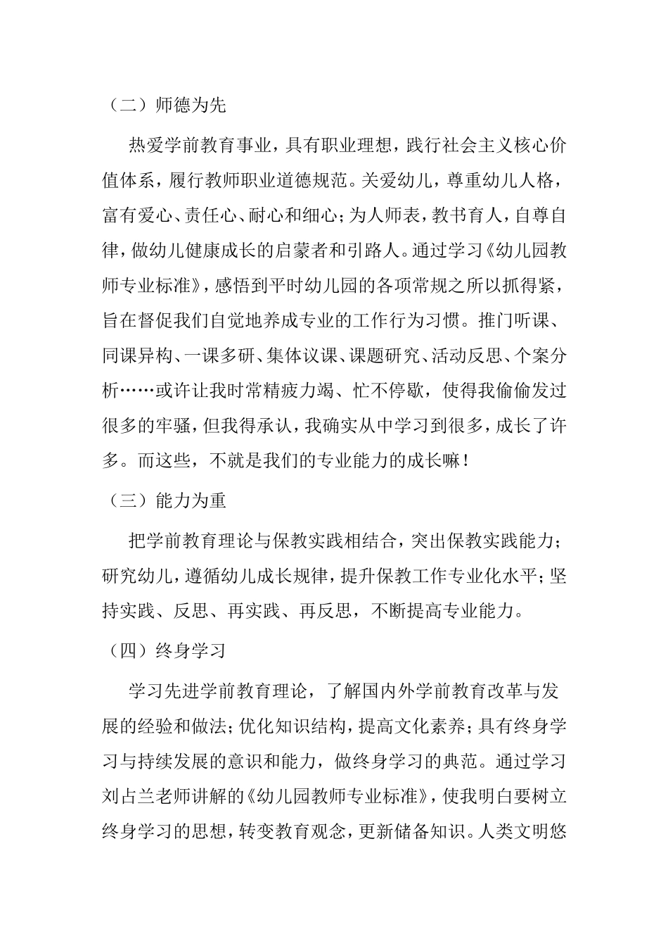 标准学习体会_第2页