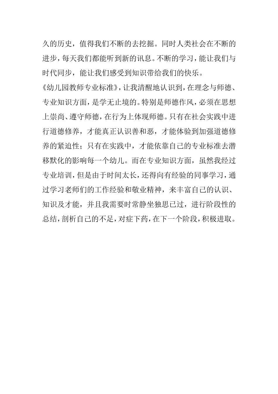 标准学习体会_第3页