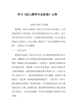 标准学习体会