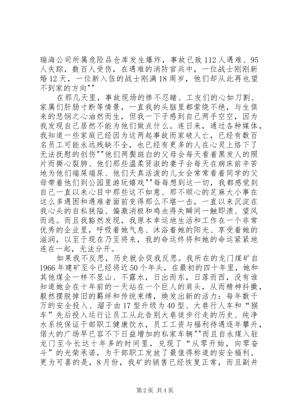 五四青年致辞演讲稿：我们与祖国同呼吸共命运_第2页