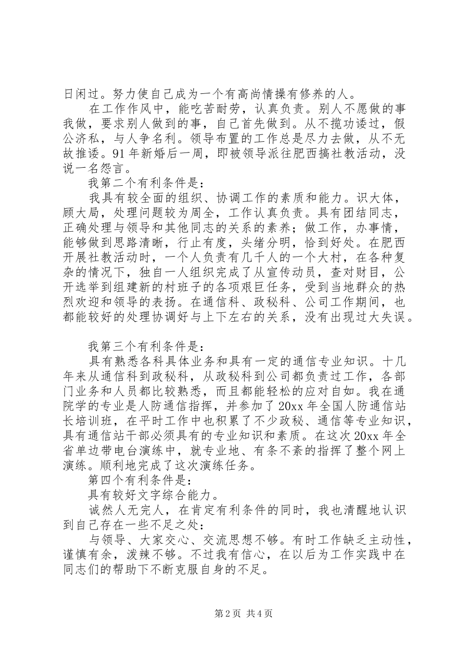 省人防通信站竞聘副站长演讲致辞_第2页