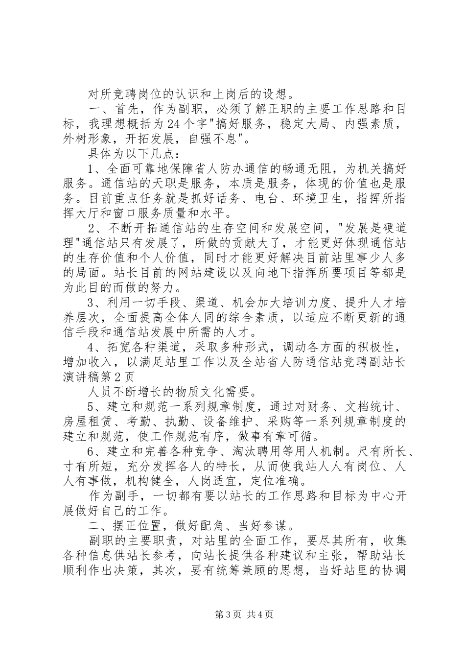 省人防通信站竞聘副站长演讲致辞_第3页