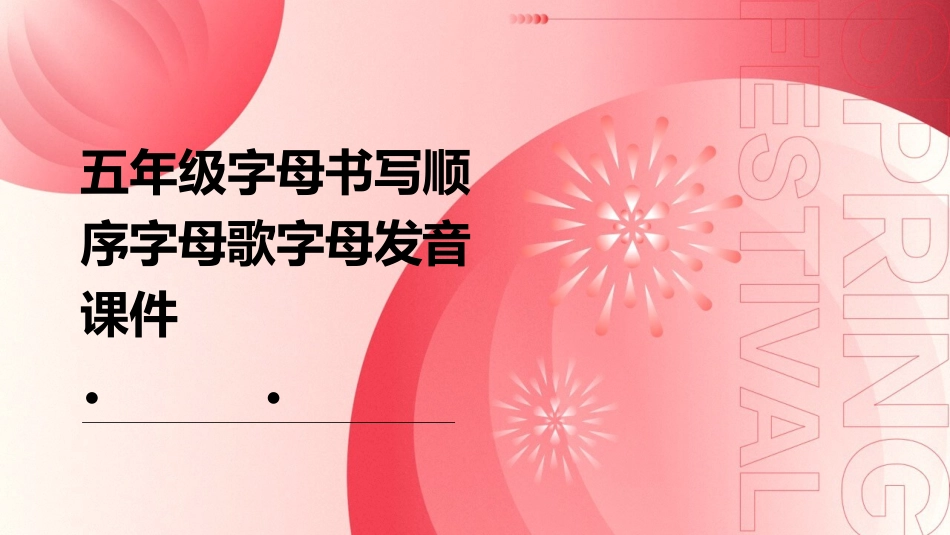五年级字母书写顺序字母歌字母发音课件_第1页