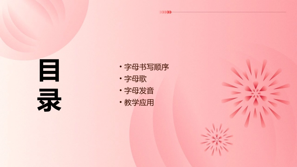 五年级字母书写顺序字母歌字母发音课件_第2页