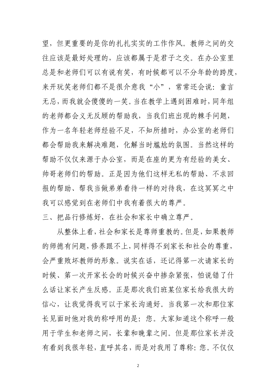浅谈做一位有尊严的教师_第2页