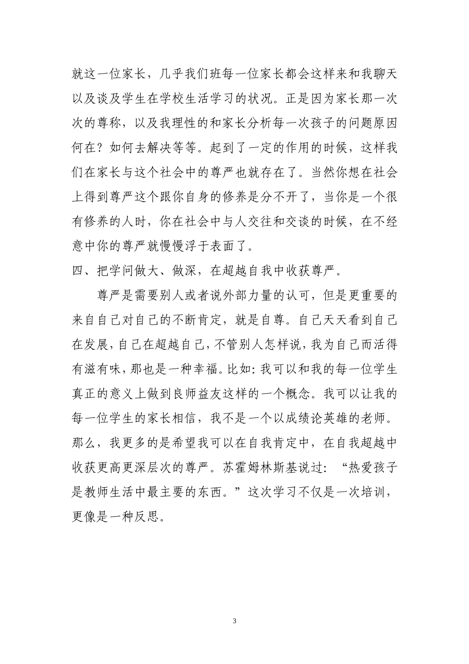 浅谈做一位有尊严的教师_第3页