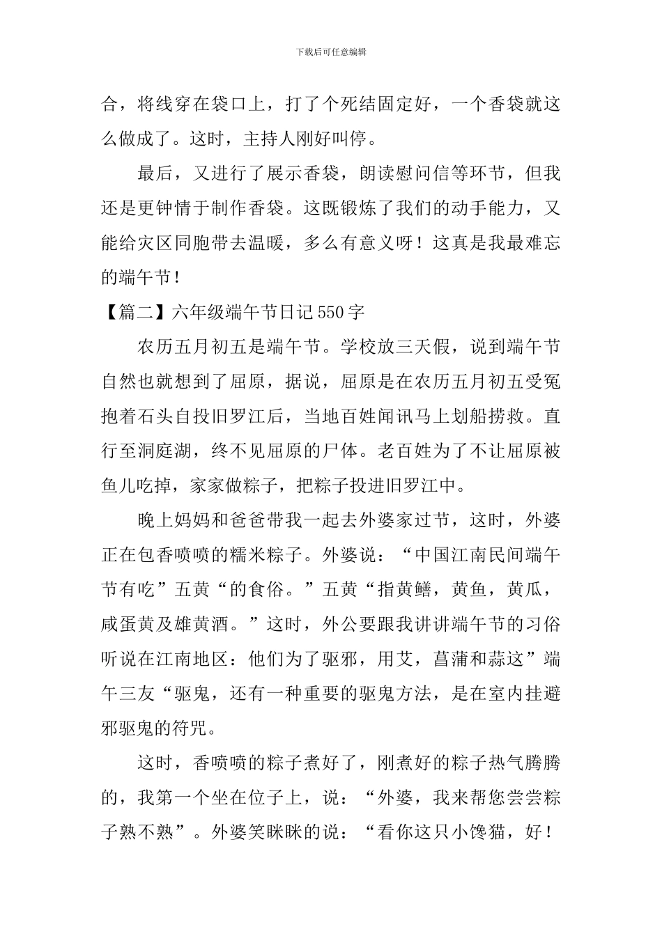 六年级端午节日记550字5篇_第2页
