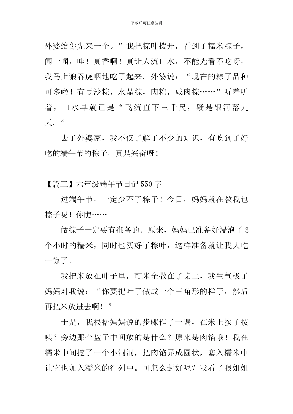 六年级端午节日记550字5篇_第3页