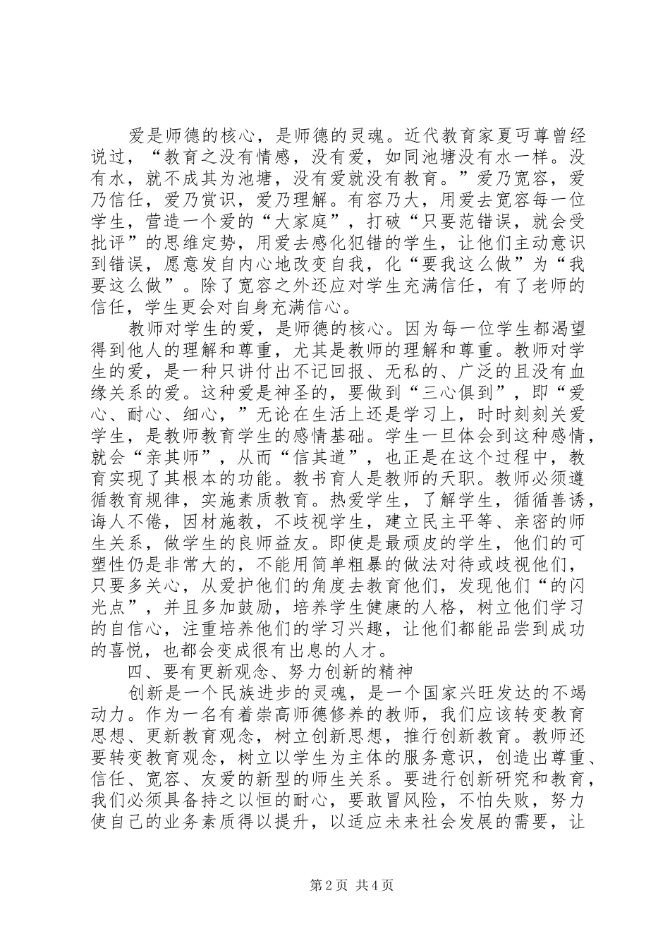 静心教书潜心育人演讲致辞_第2页
