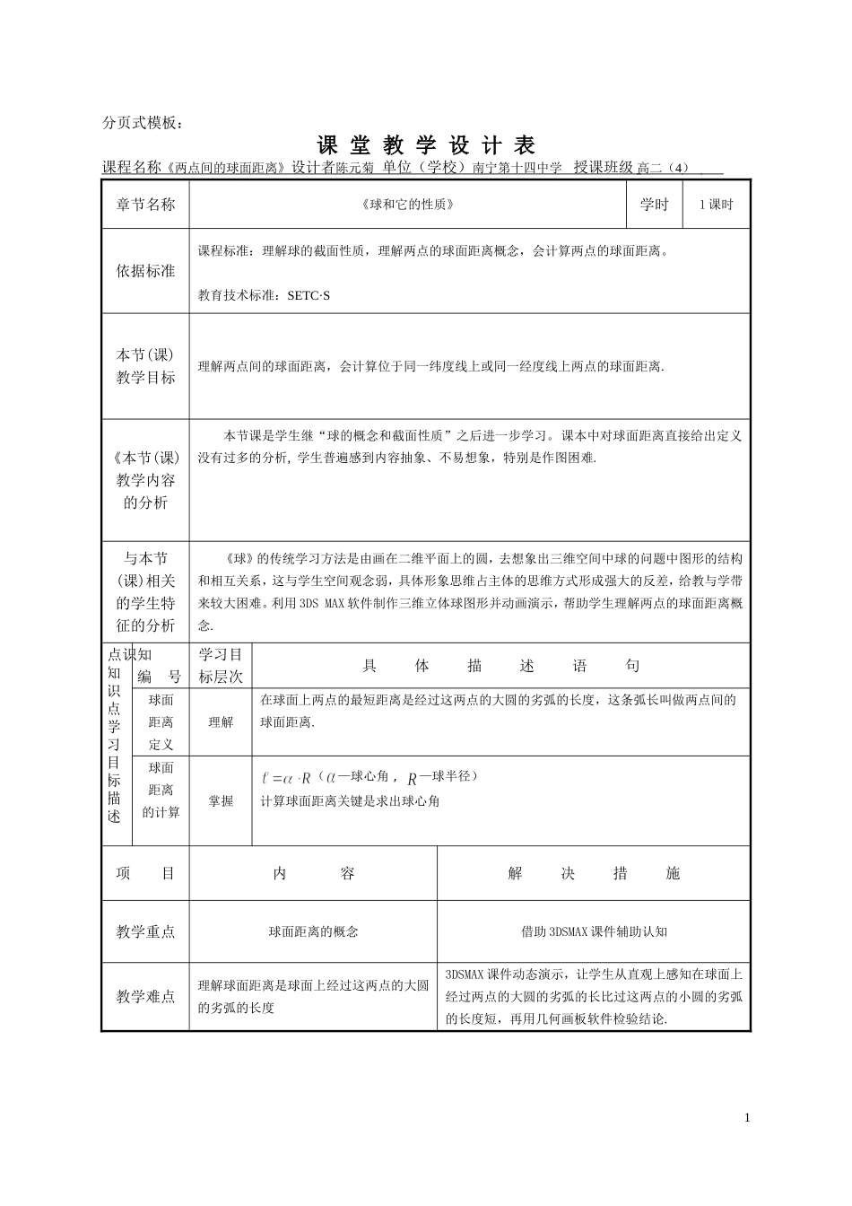 教案《两点间的球面距离》_第3页