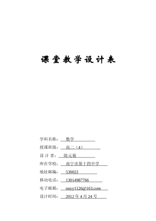 教案《两点间的球面距离》