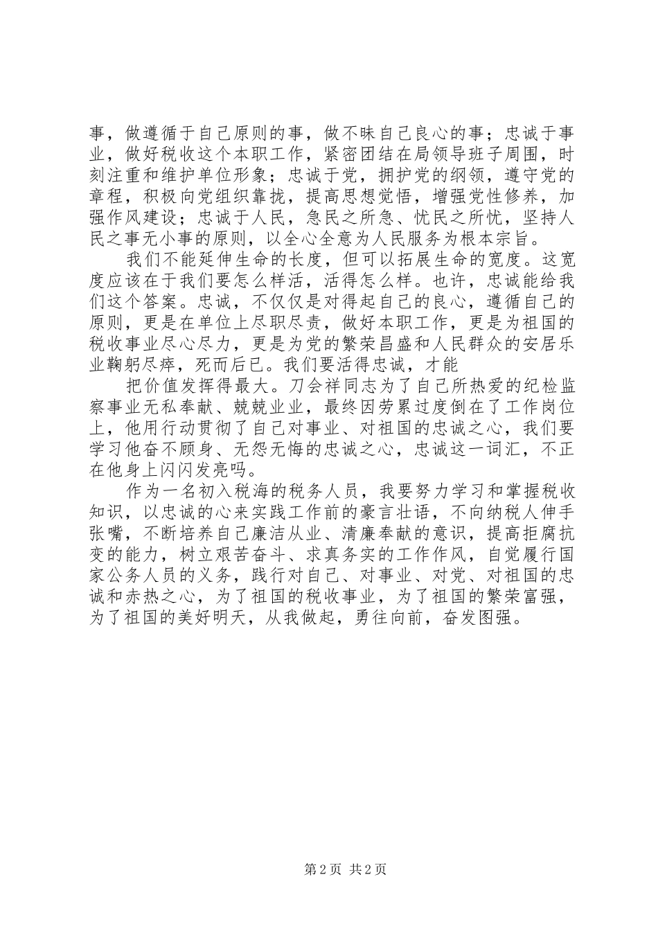 你我的新时代致辞演讲稿_第2页