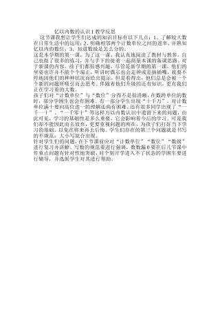 亿以内的数认识1的教学反思
