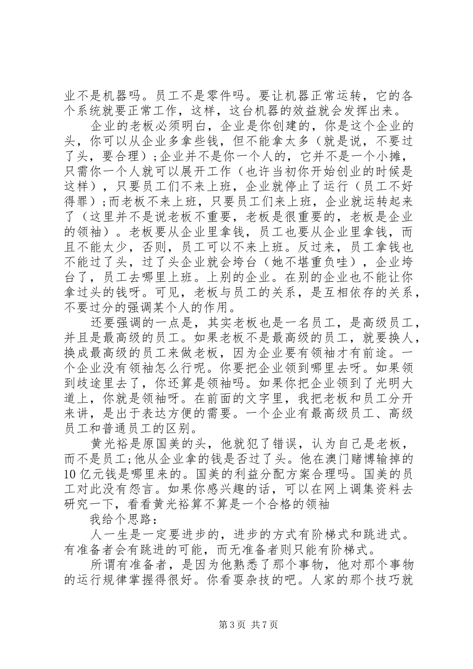 热爱企业的演讲稿_第3页