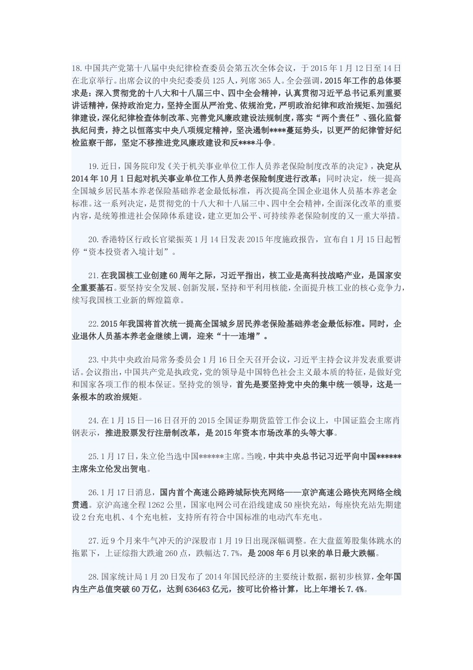 2015年1月份时事政治国内部分_第3页