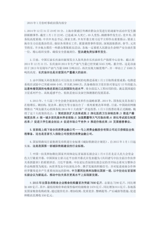 2015年1月份时事政治国内部分