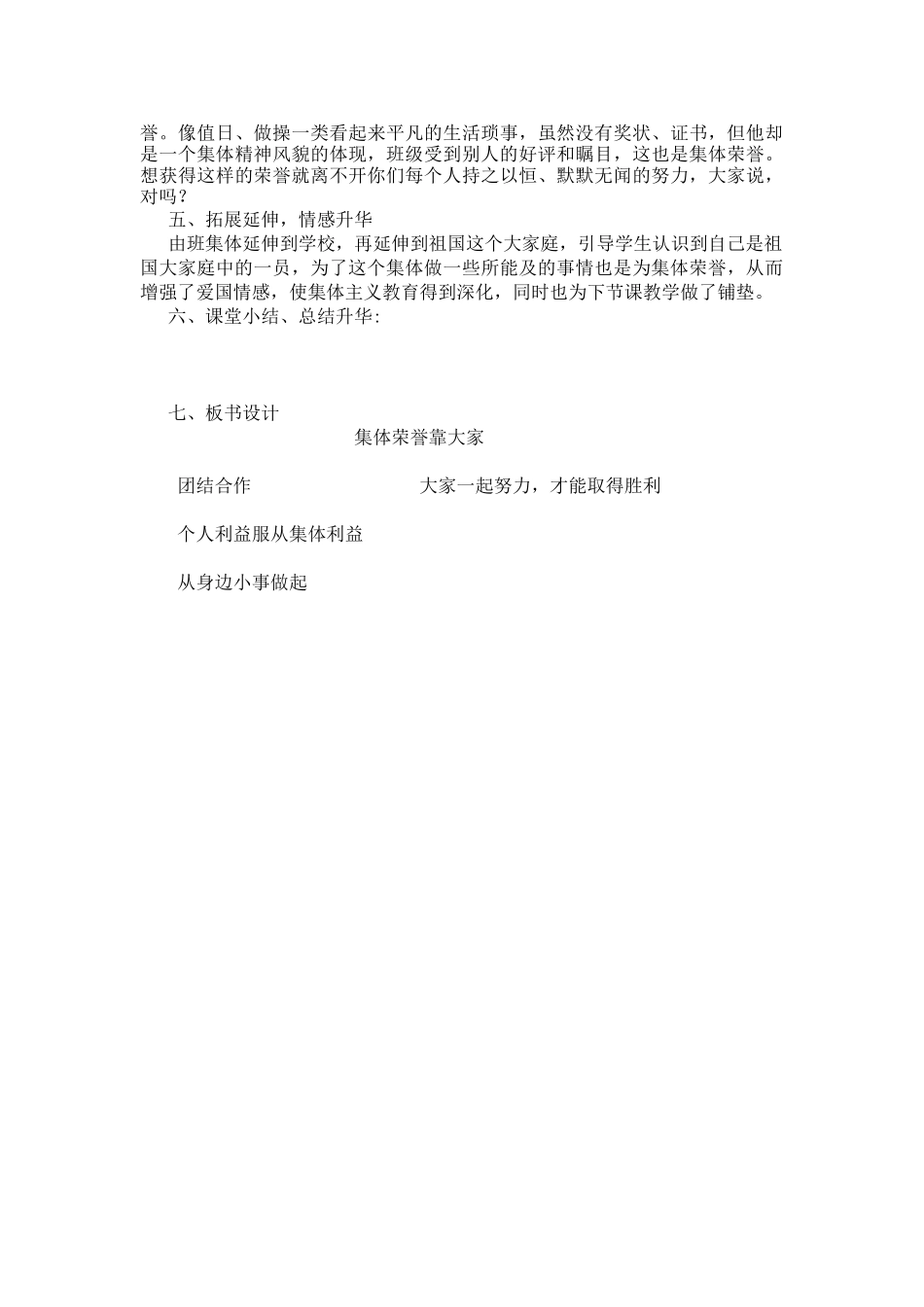 《集体荣誉靠大家》说课稿_第2页