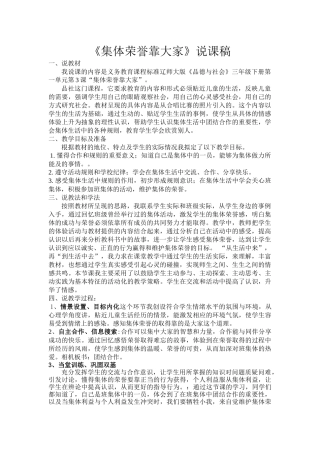 《集体荣誉靠大家》说课稿