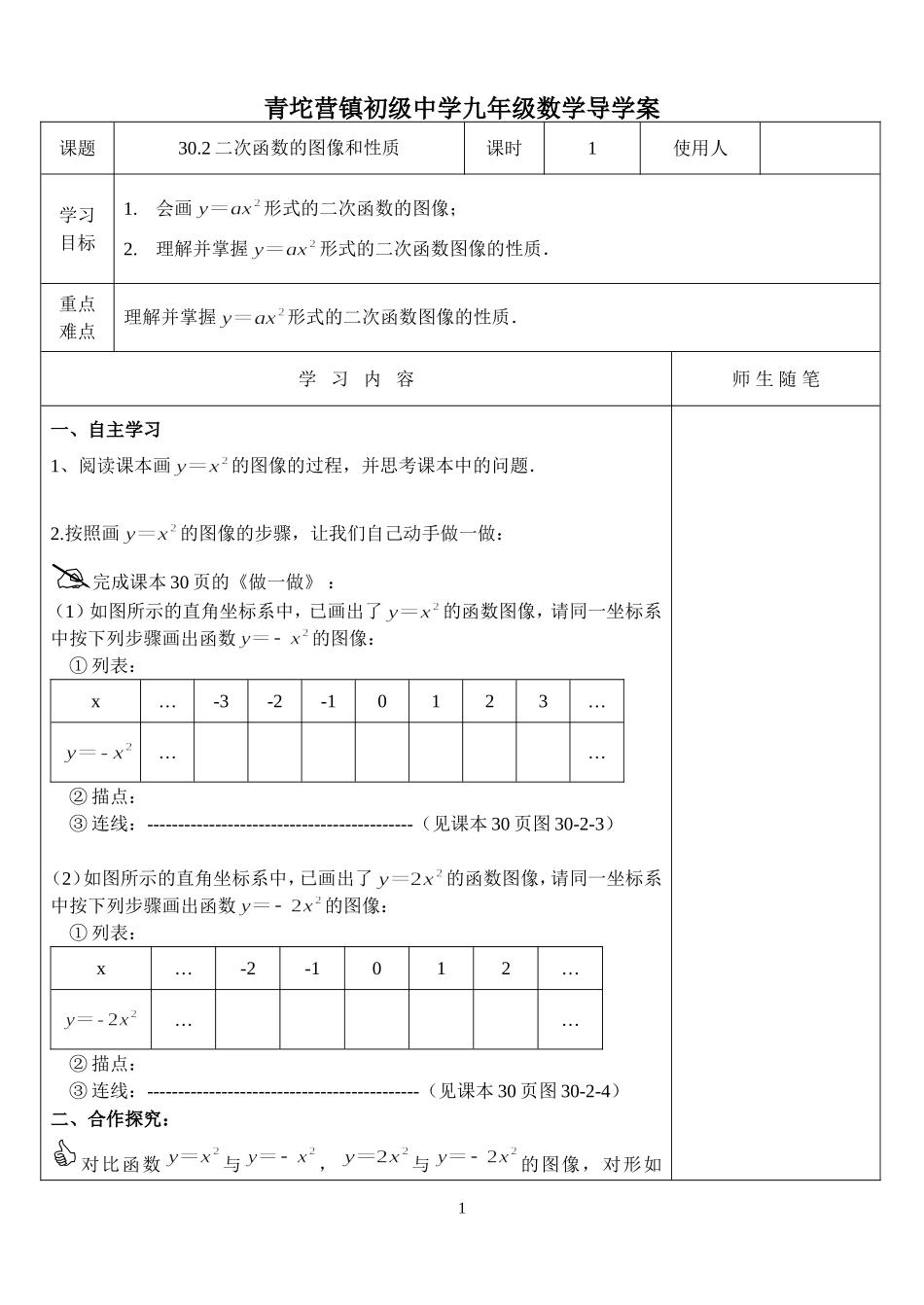 导学案.3二次函数的图像和性质1(导学案)_第1页