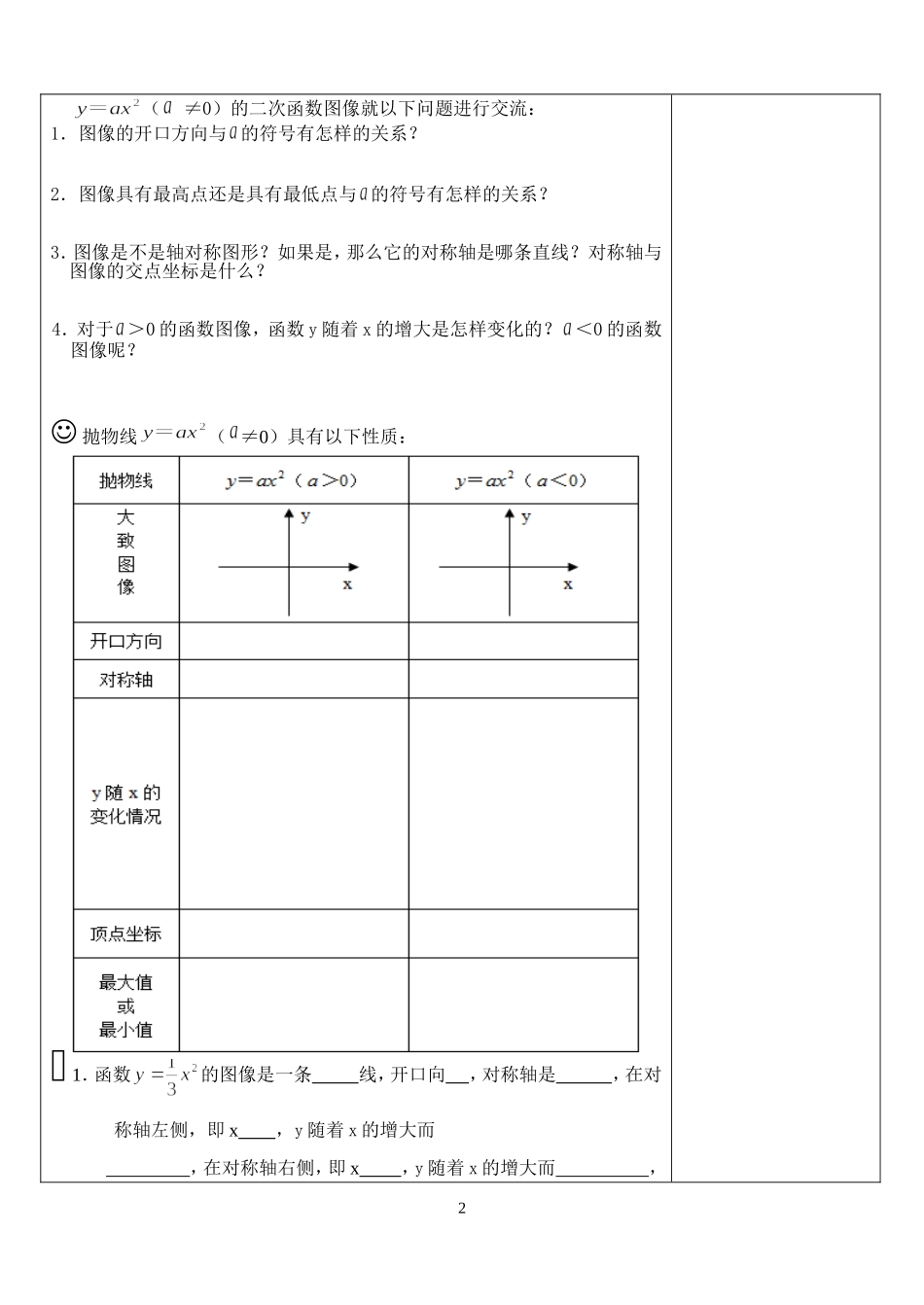 导学案.3二次函数的图像和性质1(导学案)_第2页