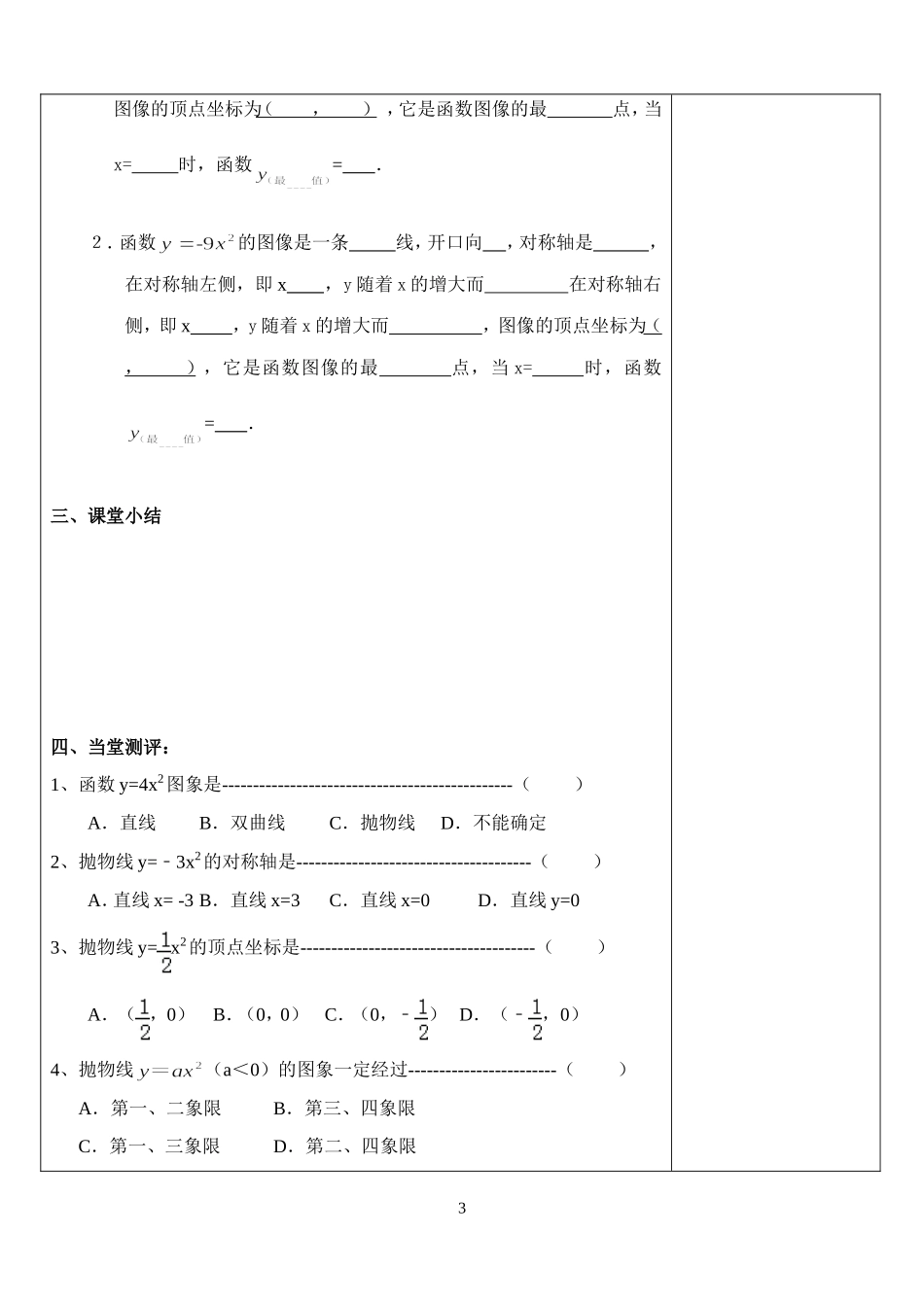 导学案.3二次函数的图像和性质1(导学案)_第3页