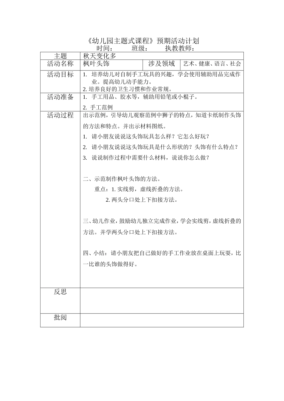 手工：《枫叶头饰》_第1页